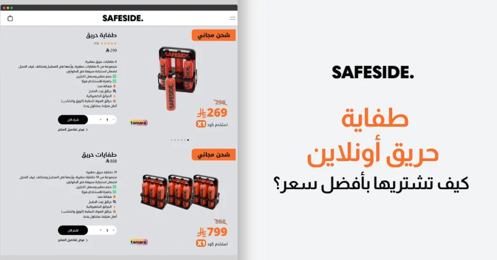 طفاية حريق أونلاين - كيف تشتريها بأفضل سعر؟